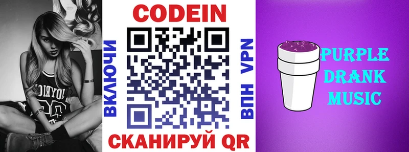 Кодеин напиток Lean (лин)  Большой Камень 